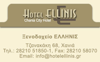 HOTEL ELLINIS
