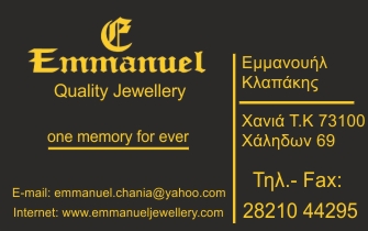 Κοσμήματα Emmanuel