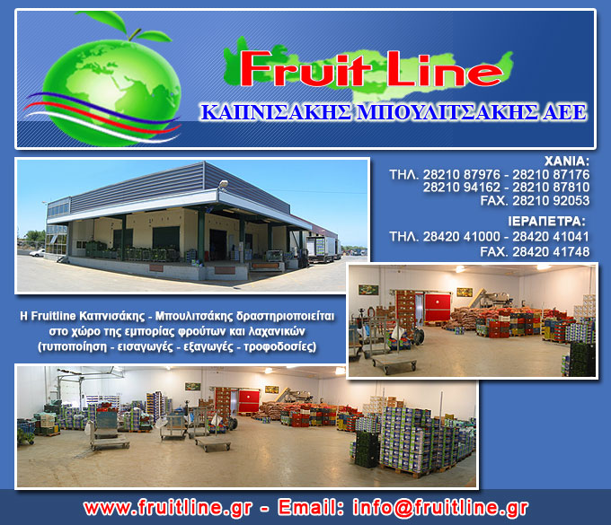 Fruit Line – Εμπόριο Φρούτων & Λαχανικών