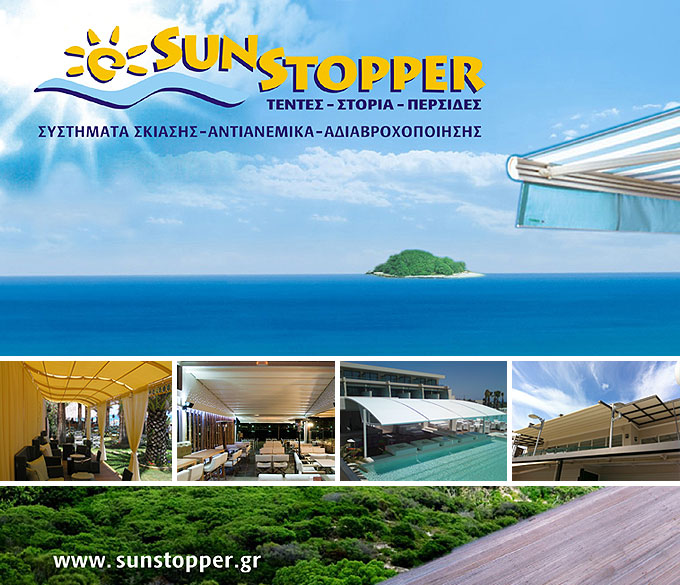 Sun Stopper – Awnings and Shading Systems Chania