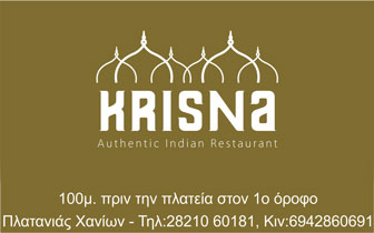 Αυθεντικό Ινδικό Εστιατόριο – Krisna