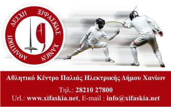 Chania Athletic Fencing Club