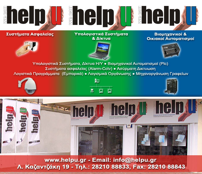 SECURITY SYSTEMS, INDUSTRIAL AUTOMATION, COMPUTERS – „HELPU“ – ASTRINAKIS A., PEFANIS O. & TSARAS