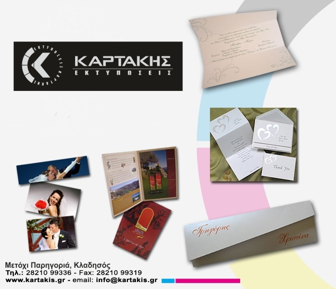 Printing – Kartakis