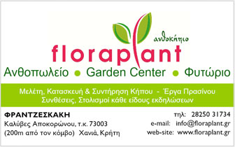 Garden Center Chania | Floraplant