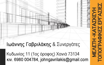 Building Projects, Topographic Applicatio, Energy Projects – Gavrilakis Ioannis