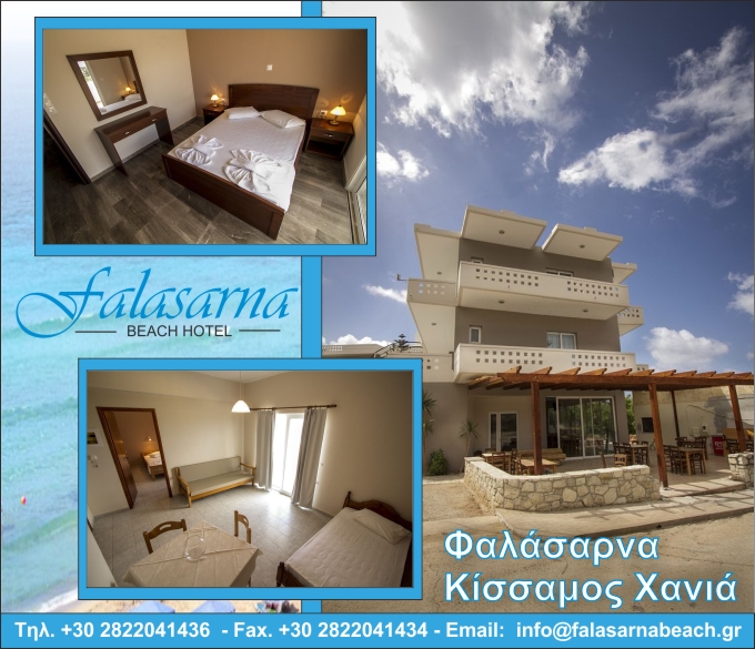 Falasarna Beach – Ξενοδοχείο Φαλάσαρνα Κίσσαμος