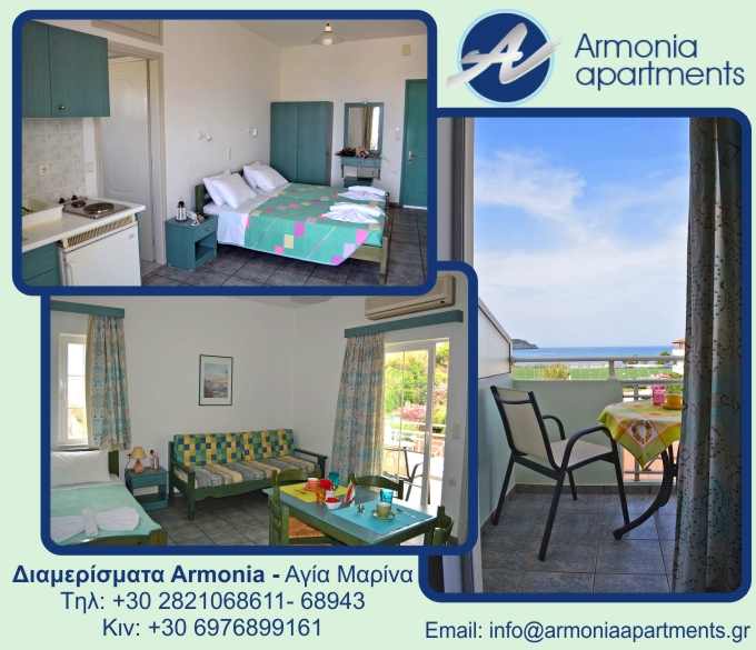 Armonia – Holiday Rooms and Apartments in Chania