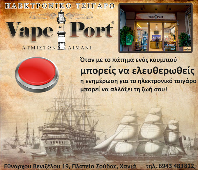 Vape Port – Electronic Cigarette Chania