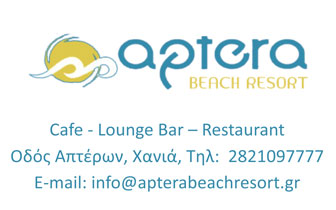 Aptera Beach Resort – Lounge Bar & Restaurant