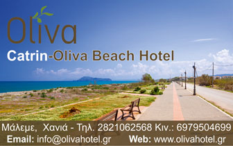 Catrin Oliva Beach – Ξενοδοχείο στο Μάλεμε Χανίων