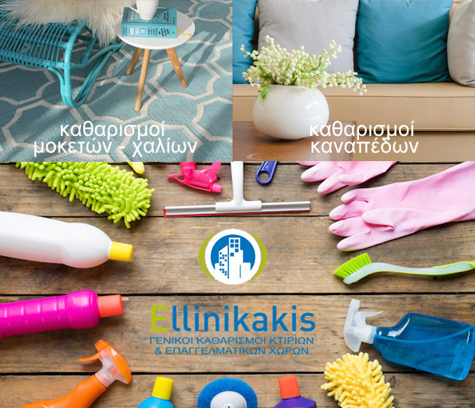 Ελληνικάκης – Γενικοί Καθαρισμοί στα Χανιά