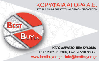 Best Buy – Κορυφέα Αγορά Α.Ε. – Διάθεση Καταναλωτικών Προιόντων