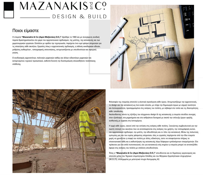 Mazanakis – Αρχιτεκτονική, Μελέτη, Κατασκευή