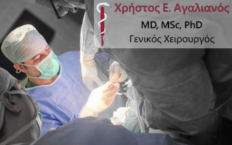 Χρήστος Ε. Αγαλιανός – Γενικός Χειρουργός